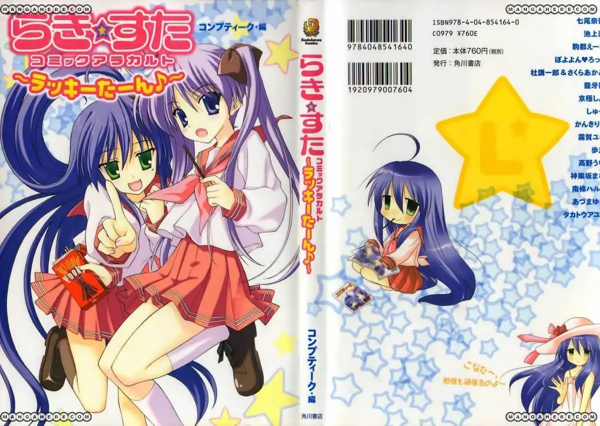 Lucky Star Comic a la Carte Chapter 18 10